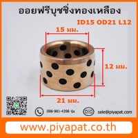 ID15 OD21 L12 โปร